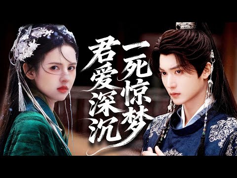 前世錯愛渣男慘死，還遭至親算計，臨終方知王爺才是真心愛我之人！#drama #chinesedrama #tvshow #chineseskits #shortfilms