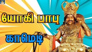 Yogi babu Latest comedy 100 Non Stop ய க ப ப க ம ட கல ட ட Comedy Collections No 1 Comedy Tamil Mp4 3GP & Mp3