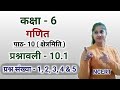 Q1 To Q5 Ex 10 1 Class 6 Class 6 Maths Chapter 10 Hindi Medium Class 6 Math 10 1 Jojas Study