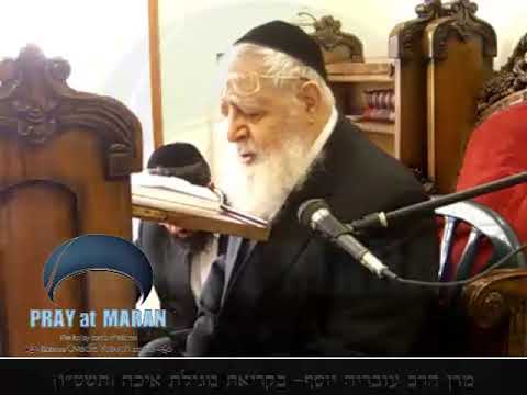 מרן הרב עובדיה יוסף זיע"א בקריאת מגילת איכה בשנת תשס"ו