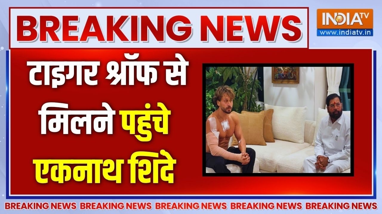Breaking News: टाइगर श्रॉफ से मिलने पहुंचे एकनाथ शिंदे | Tiger Shroff | Ek