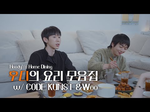 Hoody's Home Dining EP. 4 | CODE KUNST & Woo