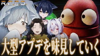 【R.E.P.O.】大型アプデを味見していきたい！ガチャあるってマジ！？【黒光の亀/猫衣がる/バーチャルゆうれい/MEGAカナン】