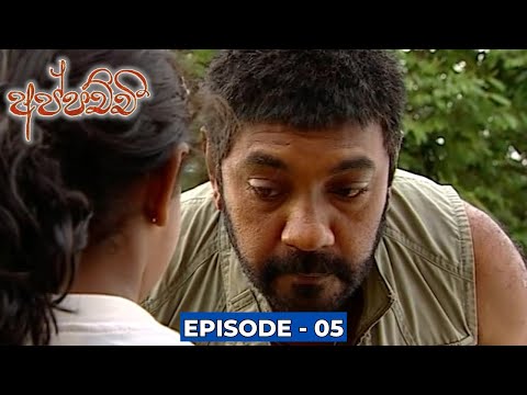 Appachchi (අප්පච්චී) | Episode 05 - (2023-10-24)