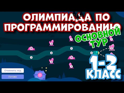 Ответы пробный тур олимпиада по программированию на учи. ру 1 класс с 1 по 14 декабря 2020 год