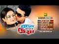 Priya Amar Priya প্রিয়া আমার প্রিয়া Audio Jukebox Full Movie S
