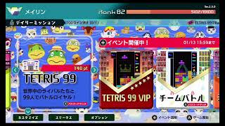 【TETRIS99】21:あつ森コラボ第2弾のスペシャルテーマがもらえるまで帰れま10。そして、衝撃の事実に気付いた深夜配信。 #tetris99 #テトリス99 