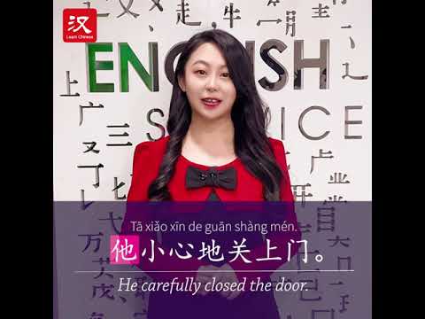 Learn Chinese in 1 min: How to say "be careful/carefully" in Chinese?