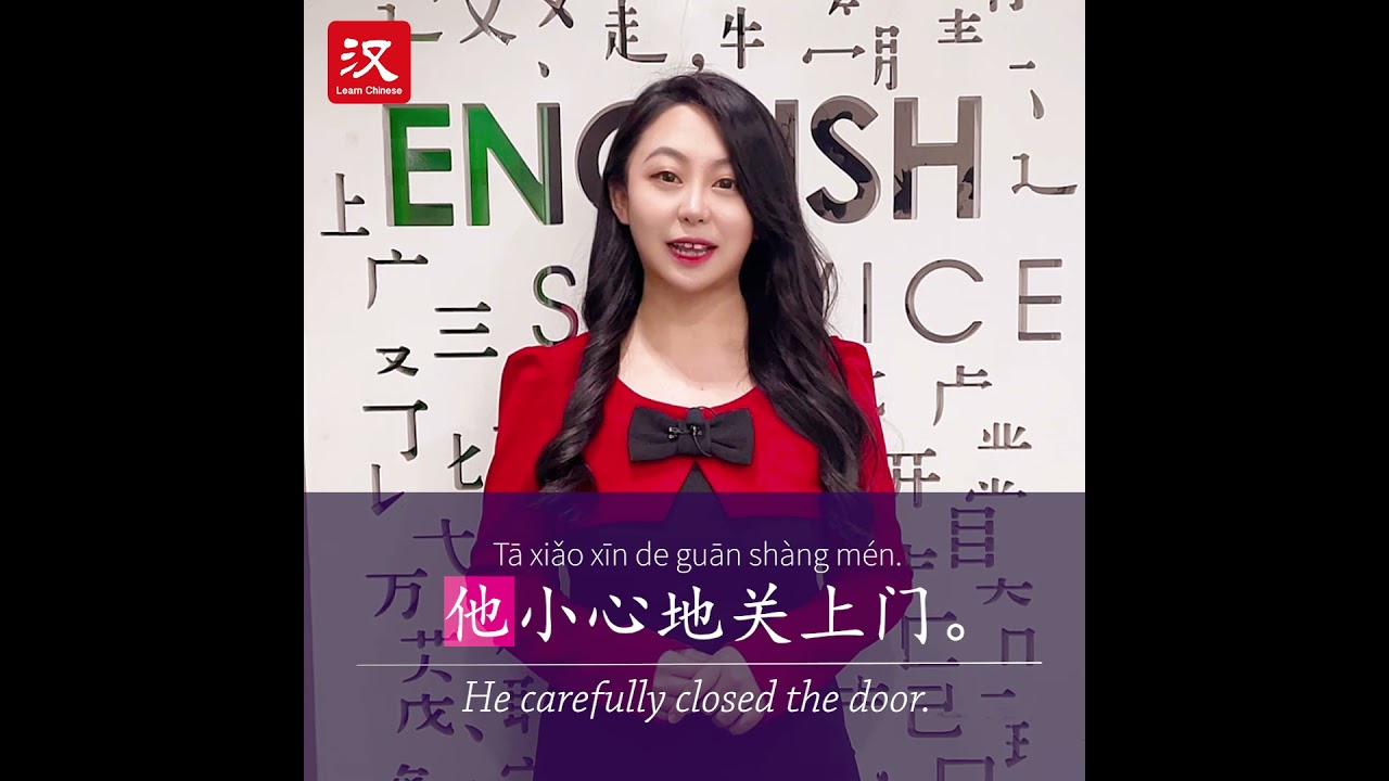 Learn Chinese in 1 min: How to say "be careful/carefully" in Chinese?