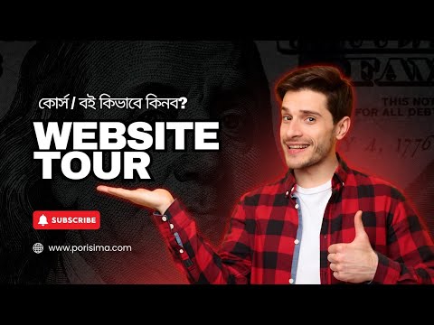 আমাদের শিক্ষা পদ্ধতি দেখুন video thumbnail