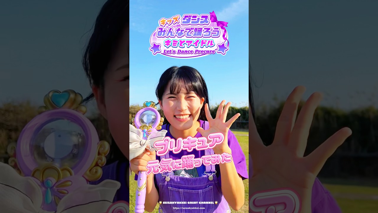 【げんきにおどろう♪】プリキュアダンス♪キミとアイドル✨Light Up！ #キッズ #プリキュア #ダンス #踊ってみた #shorts