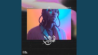 كلمات اغنية هل يجوز بلاكبي