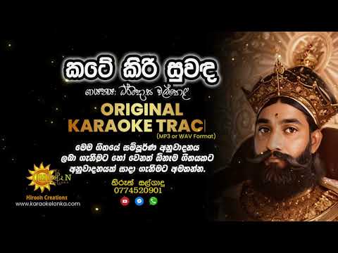 Kate Kiri Suwanda Karaoke Track | Dharmadasa Walpola | Hiroon Creations