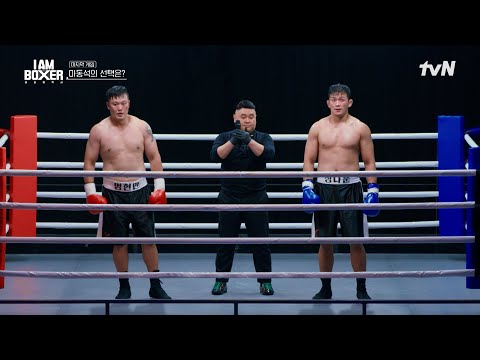 첫 번째 파이트 하이라이트 🔥명현만 vs 정다운🔥 모두가 기다린 맞대결의 결과는?! #아이엠복서 EP.2 |…