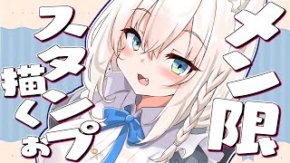 白上フブキ - 【メン限】ついにメンバーシップのスタンプに新スタンプを追加する！【ホロライブ/白上フブキ】