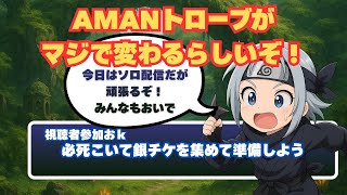 【FFXI】ソロ配信です。よければ11/10にAMANトローブが変わるらしいのでみんなで銀チケ取りにいこう【FF11】