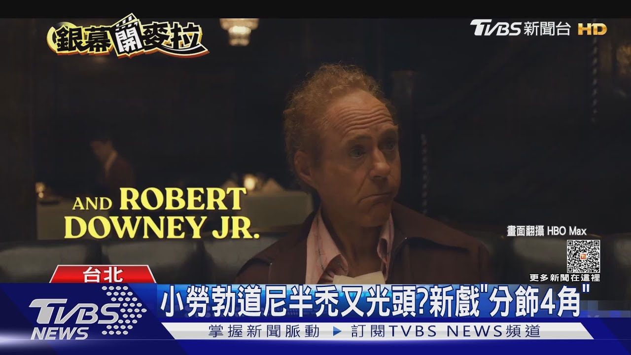 小勞勃道尼回歸小螢幕!《同情者》分飾4角 上秒半禿下秒光頭?!