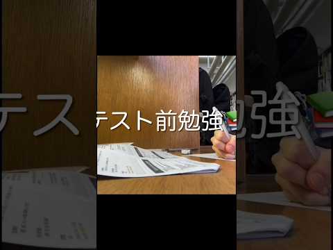 テストに向けて勉強中！#松山東雲女子大学 #松山東雲短期大学 #テスト #勉強 #タイムラプス #shorts