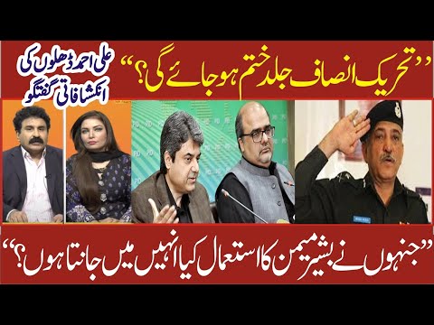 تحریک انصاف جلد ختم ہوجائے گی؟