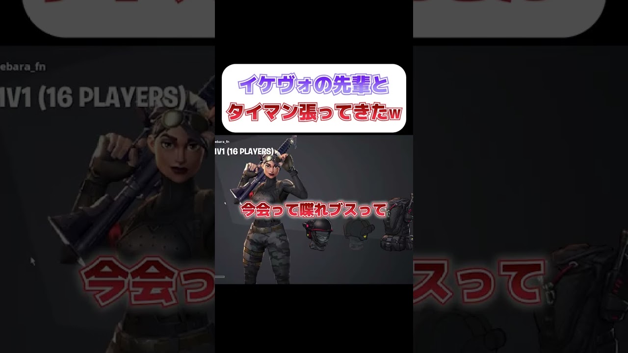 イケボの先輩とタイマンしたったwww #切り抜き #ゲーム実況 #フォートナイト