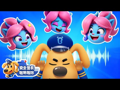 【新劇集】聲音追蹤者 | 海獺弟弟失蹤案 | 水城季🌊 EP 22 | 寶寶好習慣 | 動畫 | 卡通 | 安全警長啦咘啦哆