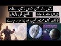 Strange Planets In Our Galaxy Urdu Hindi