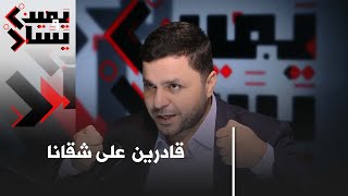 #يمين_ويسار: هل صفقة ترمب تعني وقف المقاومة في غ/زة؟