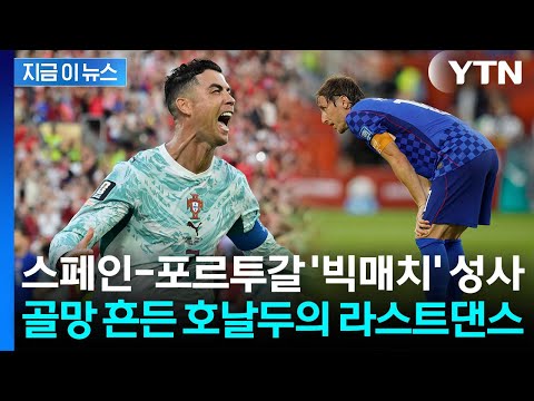 징크스 박살낸 호날두의 발 끝....모드리치와 희비 갈린 '라스트댄스'