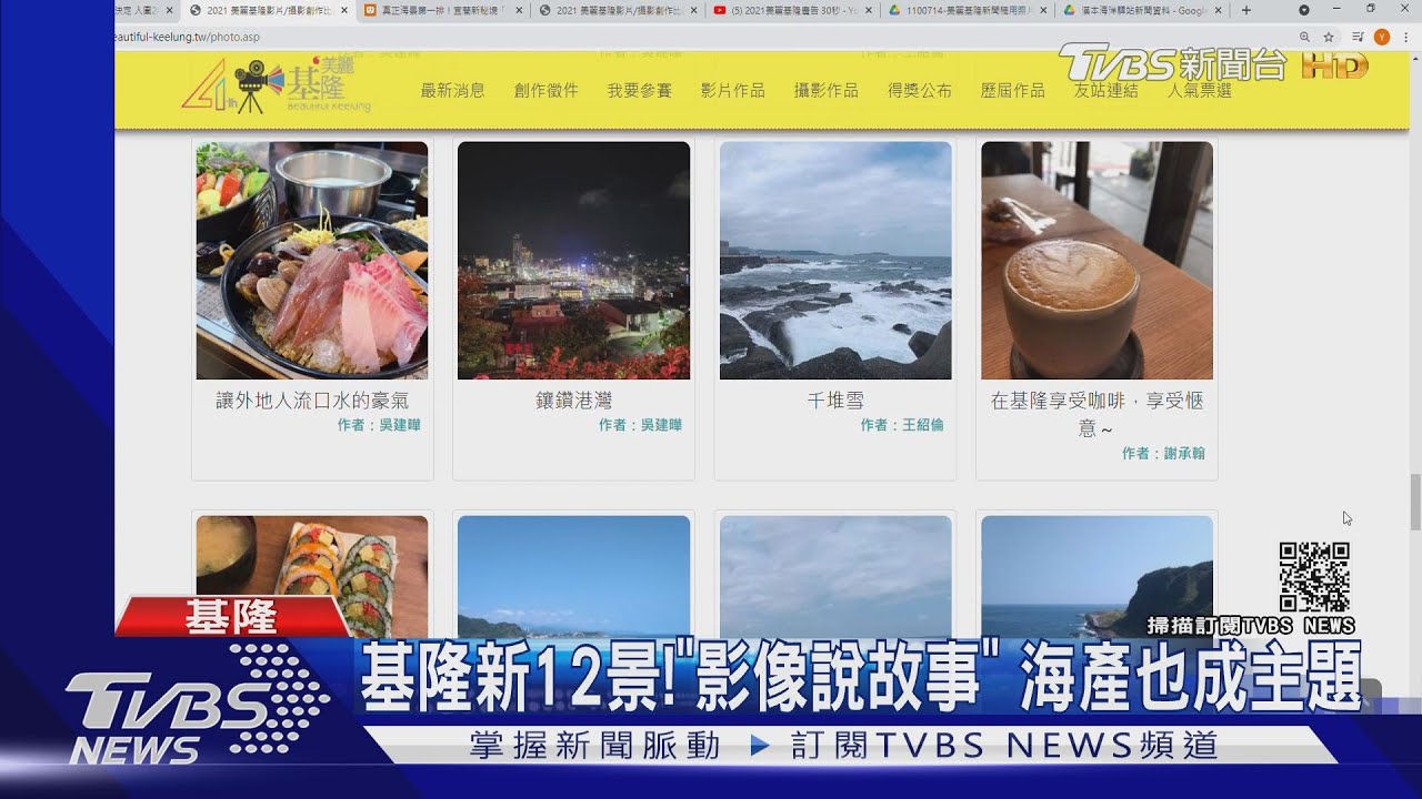 基隆新12景!「影像說故事」 海產也成主題