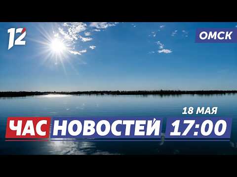 Тепло вернулось ненадолго / Туризм по-сибирски / Золотой значок ТехноГТО. Новости Омска