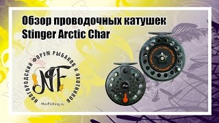 Зимняя катушка stinger arctic char 60 мм