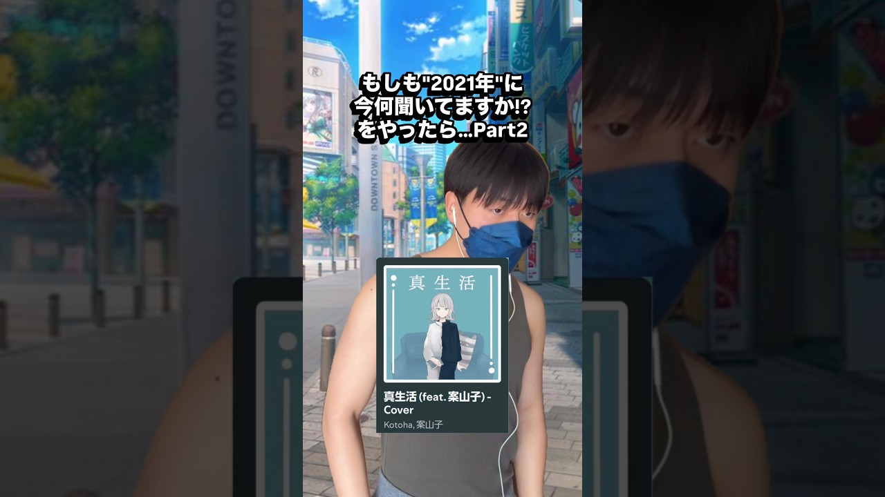 これ聞くと自粛期間思い出す😭#2021 #曲紹介 #インタビュー #音楽 #思い出