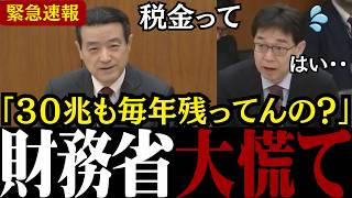【財務省の闇】「消費税10%分じゃねーか!?」※不要な徴収が毎年30兆? 日本人に公表されてこなかった政府の杜撰な予算編成が遂に明るみに!【江田憲司/自民党/政治献金/経団連】