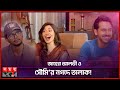 জাহের আলভী ও সৌমি’র নগদে তালাক! | Zaher Alvi | BD Actor | Somoy TV
