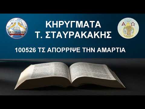 100526 ΤΣ ΑΠΟΡΡΙΨΕ ΤΗΝ ΑΜΑΡΤΙΑ