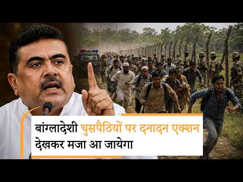 Bangladeshi Infiltrators पर सख्त Action से कांपा बांग्लादेश, सीमा पर बढ़ाया पहरा, BSF ने दिया जवाब Bangladeshi Infiltrators पर सख्त Action से कांपा बांग्लादेश, सीमा पर बढ़ाया पहरा, BSF ने दिया जवाब