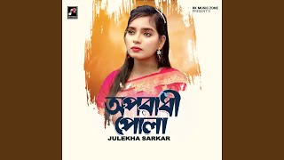 Download lagu Oporadhi Pola mp3 Download lagu Oporadhi Pola mp3