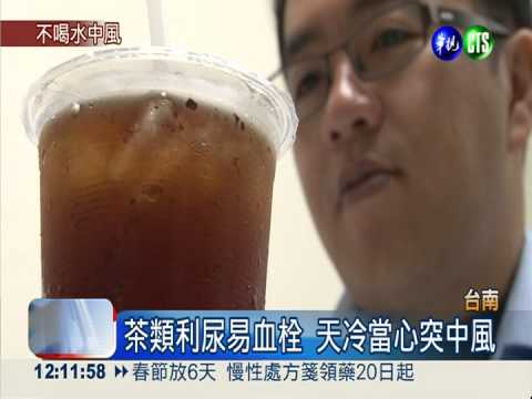 只喝飲料不喝水 2壯男中風癱瘓