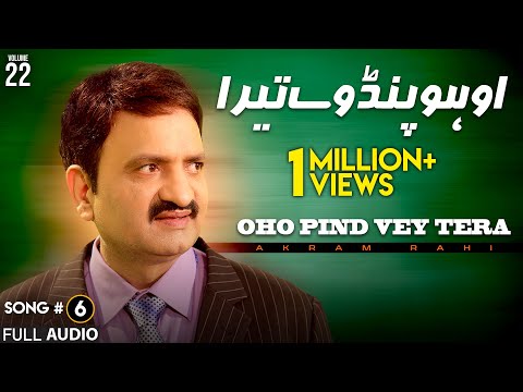 Oho Pind Vey Tera - FULL AUDIO SONG - Akram Rahi (2009)