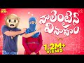 Valentine వివాహం Lovers Gifts MCA Middle Class Abbayi Funmoji Infinitum Media