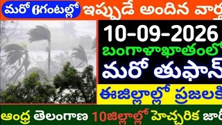 Today Weather Update in AP || Weather forecast today live updates || #