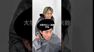 髪色終わったww#vlog #日常vlog #コガックス