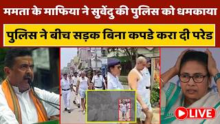 Police Action ON TMC Mafia LIVE: हावड़ा की तस्वीरों से उड़ेंगे ममता के होश, सड़क पर पुलिस का एक्शन!