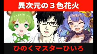 【ジンジャの神様】ひのくマスターひいろ