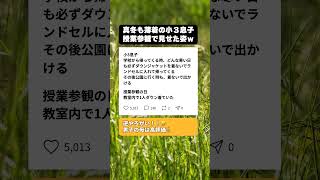 「外で着ろよ！」どんなに寒い日もダウンを着ない息子。授業参観に行ったら…まさかの『場所』で着込んでて母絶句ｗｗ #育児あるある #小学生男子