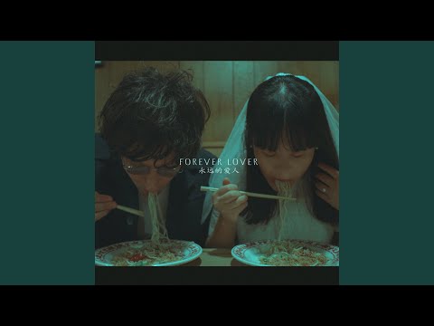 Forever Lover (永远的爱人)