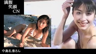 満腹笑顔CN、人気者の満腹笑顔CN、中島礼香さん、まんぷくのほっこりが美しすぎます。）