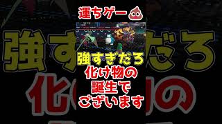 ロマン戦法試そうとしましたが、ここはチャンピオンズでした  #ポケモン対戦 #ゆっくり実況 #ポケモンチャンピオンズ