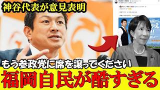 日本人ファースト参政党が日本を変える 汚職＆利権だらけの自民党にはもう任せられません【参政党】【高市早苗】【神谷宗幣】#参政党 #記者会見 #神谷宗幣 #チームみらい #日本保守党