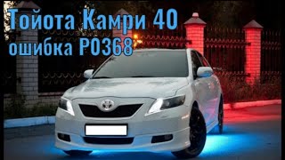 Як усунути obd p0368 самостійно
